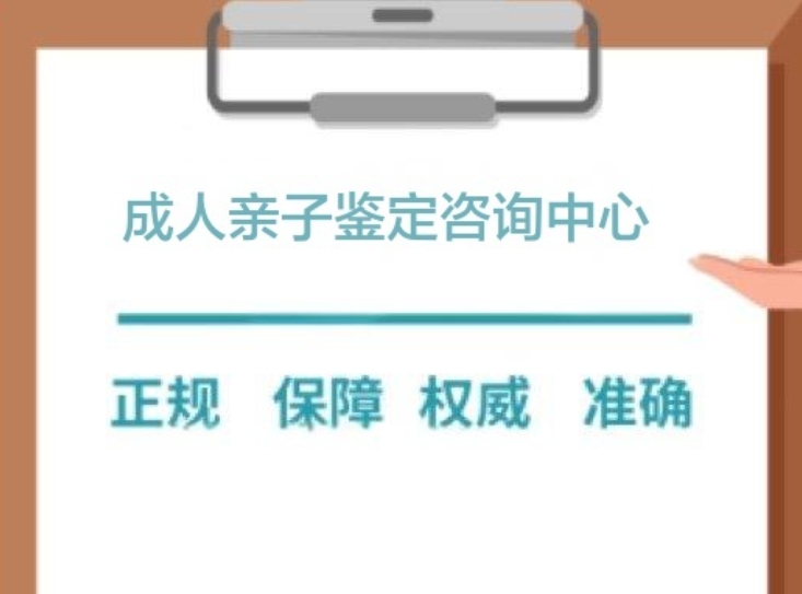 东安县成人亲子鉴定咨询中心