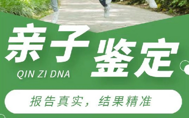 东安县亲子鉴定咨询机构