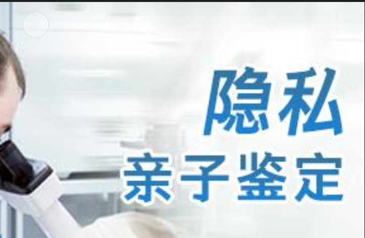 东安县隐私亲子鉴定咨询机构
