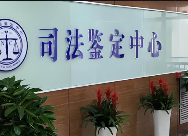 东安县司法亲子鉴定咨询中心机构